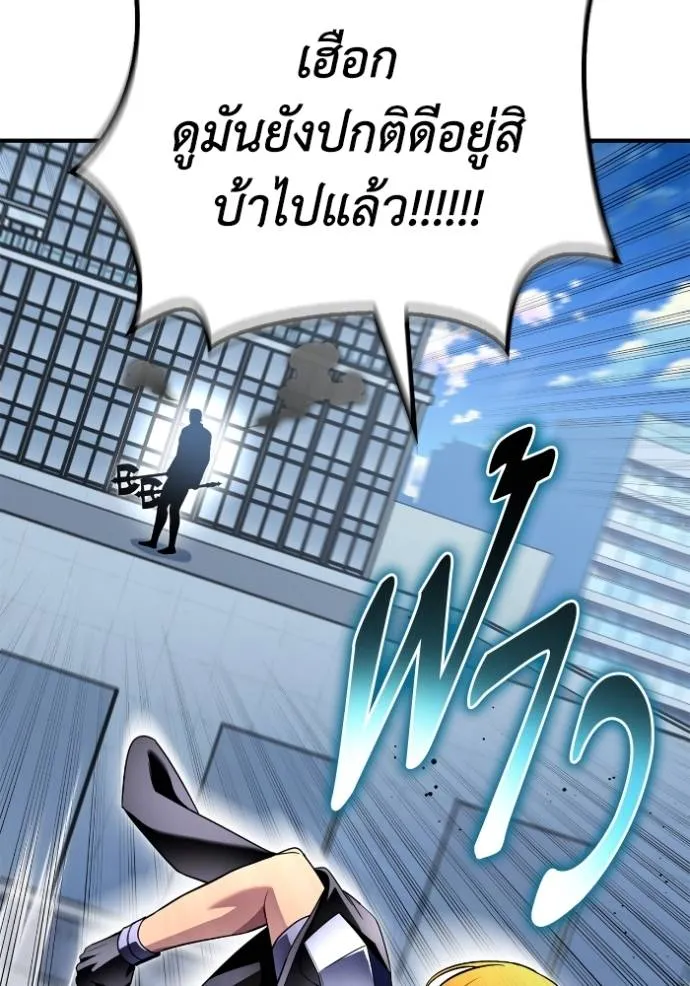 Superhuman Battlefield ตอนที่ 135 แปลไทย page 88