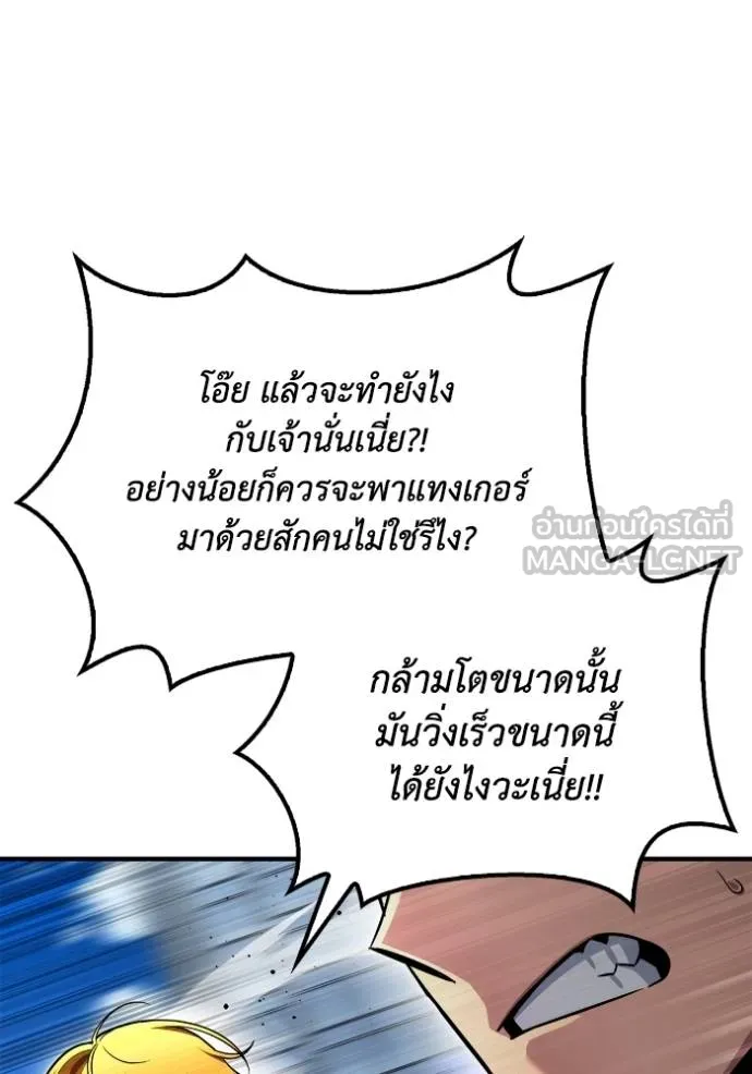 Superhuman Battlefield ตอนที่ 135 แปลไทย page 8