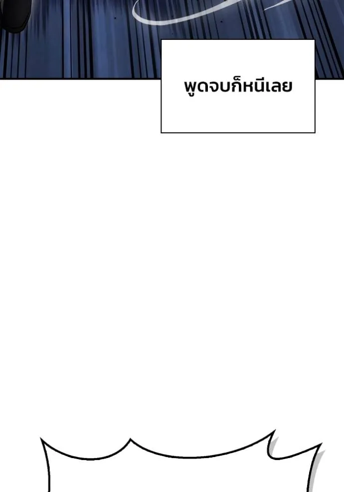 Superhuman Battlefield ตอนที่ 135 แปลไทย page 90