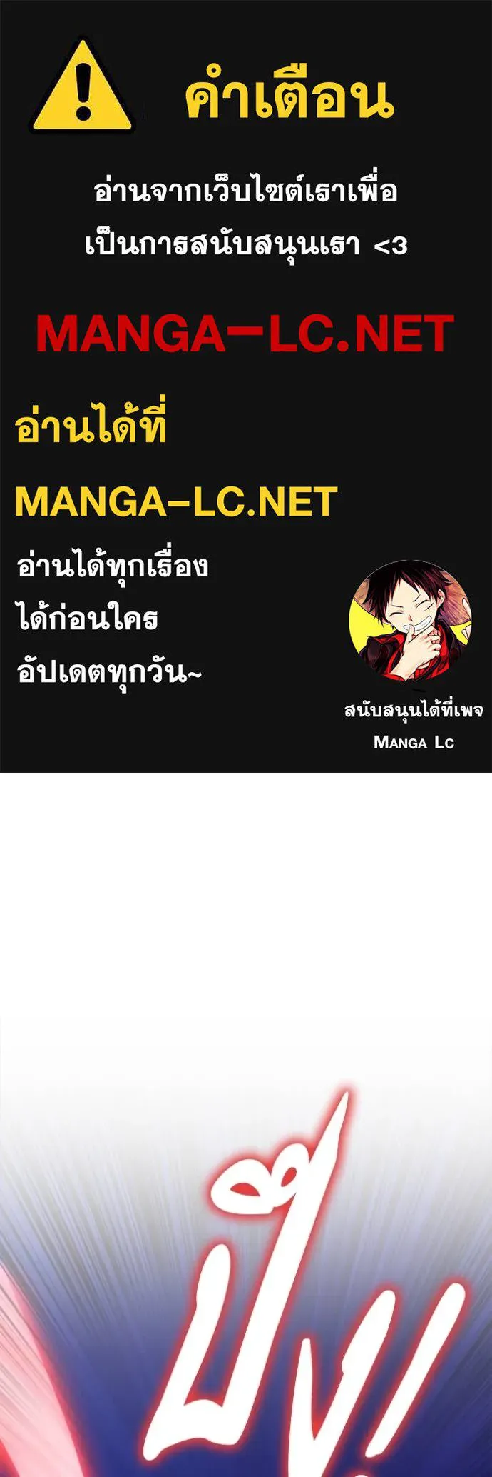 Superhuman Battlefield ตอนที่ 136 แปลไทย page 0