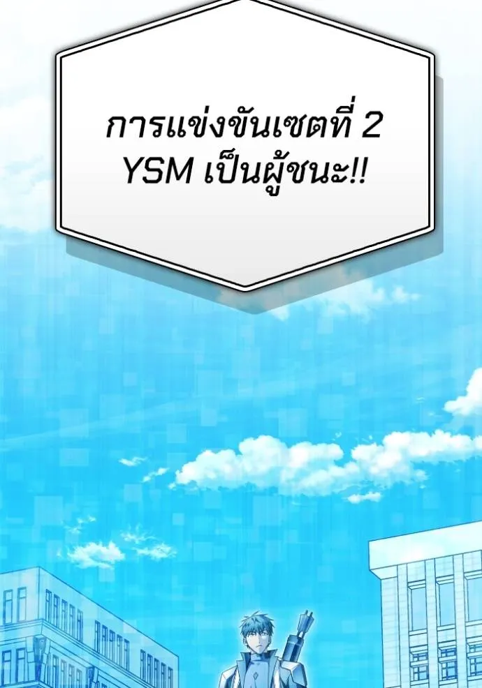 Superhuman Battlefield ตอนที่ 136 แปลไทย page 9