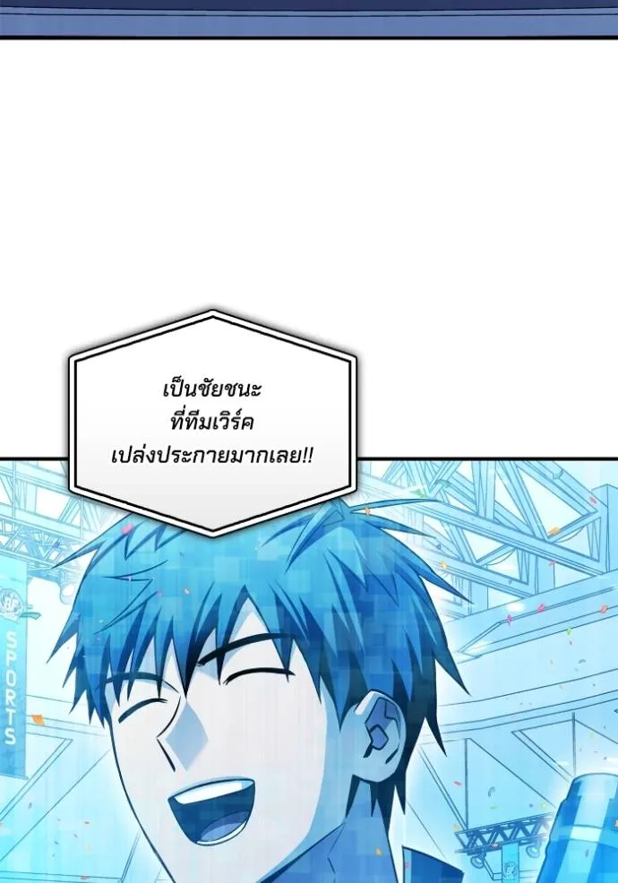 Superhuman Battlefield ตอนที่ 136 แปลไทย page 12