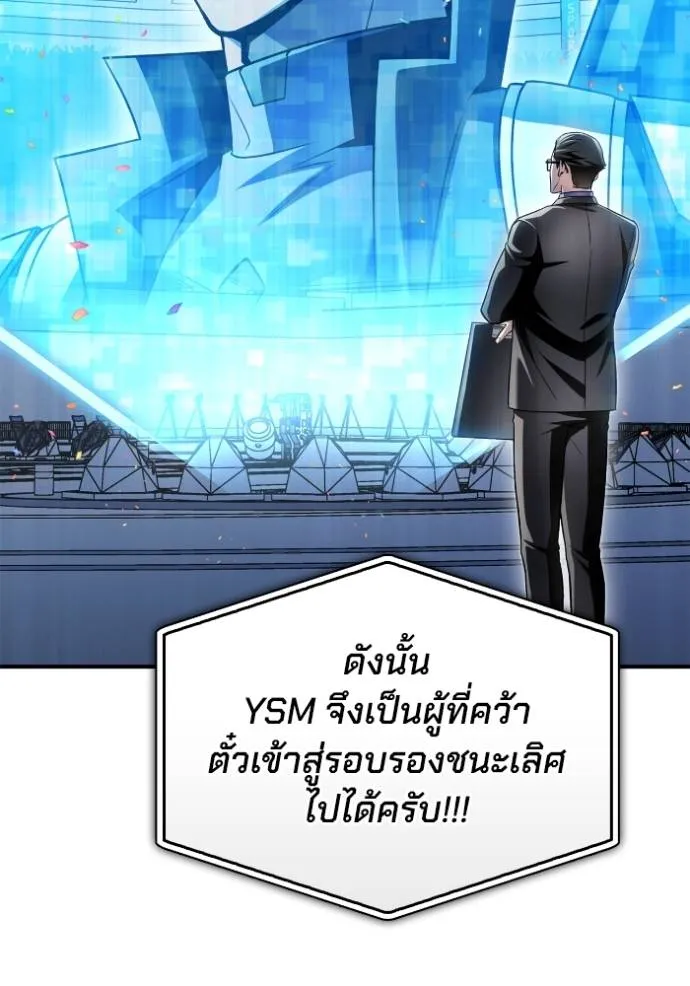 Superhuman Battlefield ตอนที่ 136 แปลไทย page 13
