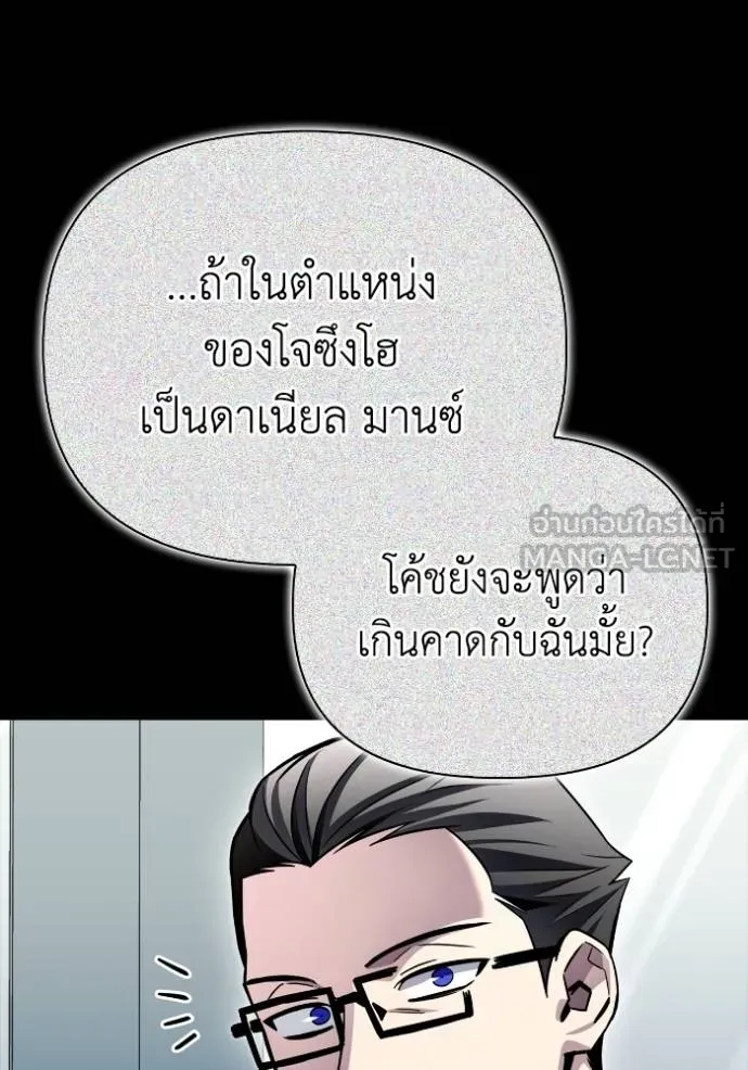 Superhuman Battlefield ตอนที่ 136 แปลไทย page 23