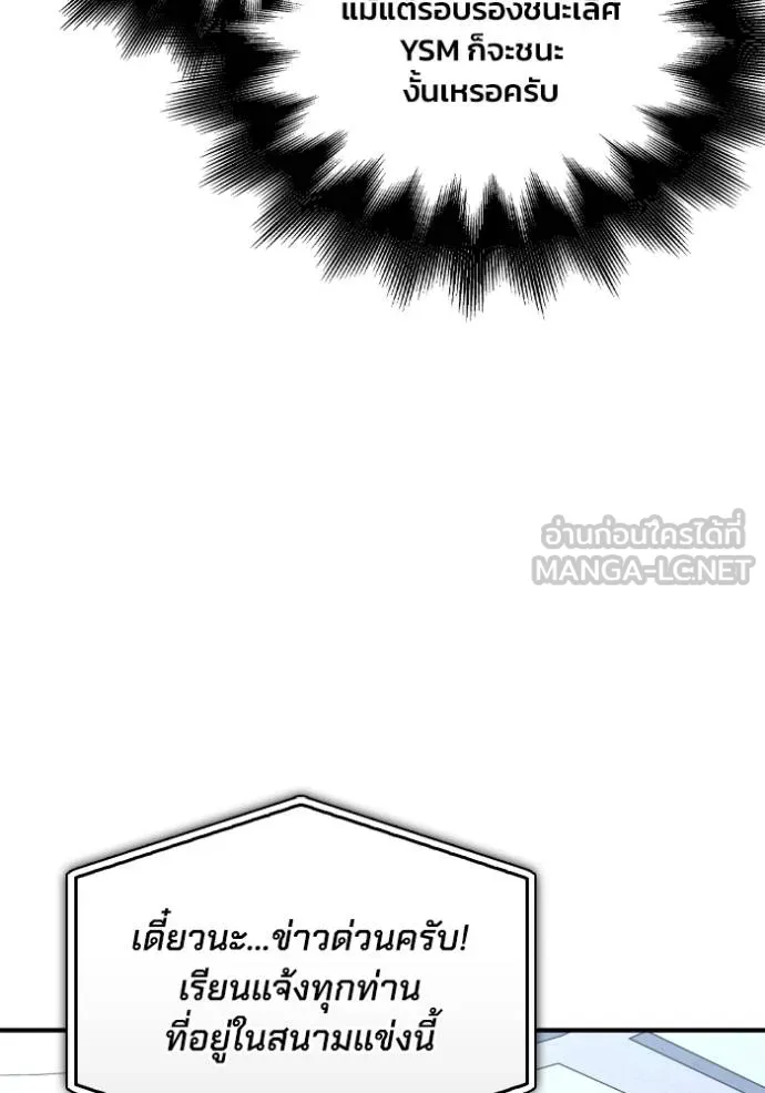 Superhuman Battlefield ตอนที่ 136 แปลไทย page 29