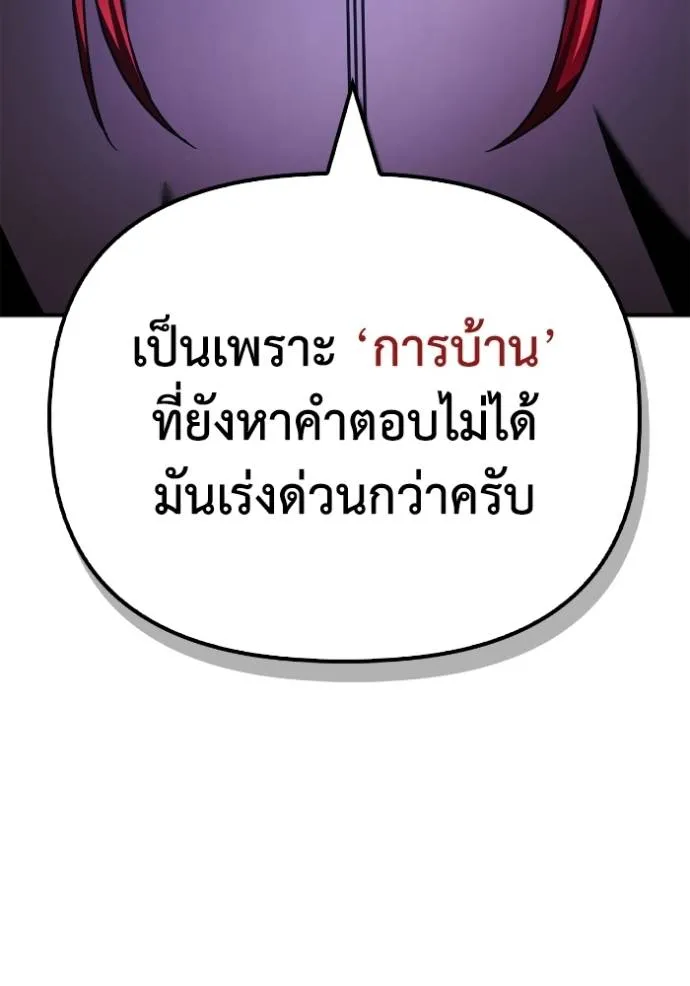 Superhuman Battlefield ตอนที่ 136 แปลไทย page 39