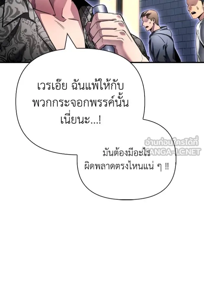 Superhuman Battlefield ตอนที่ 136 แปลไทย page 44