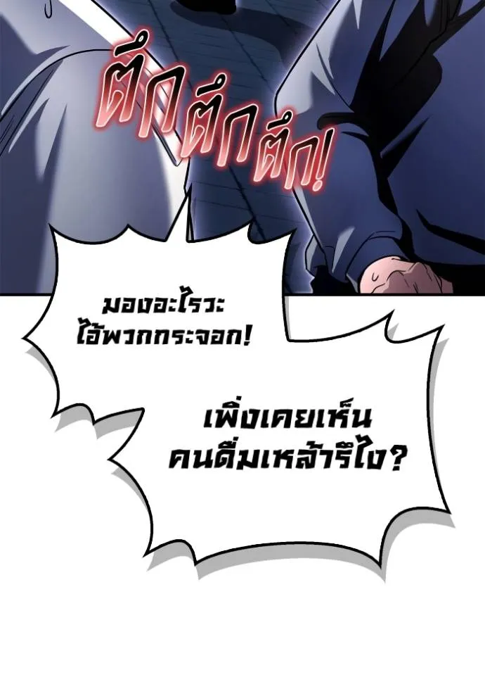 Superhuman Battlefield ตอนที่ 136 แปลไทย page 46