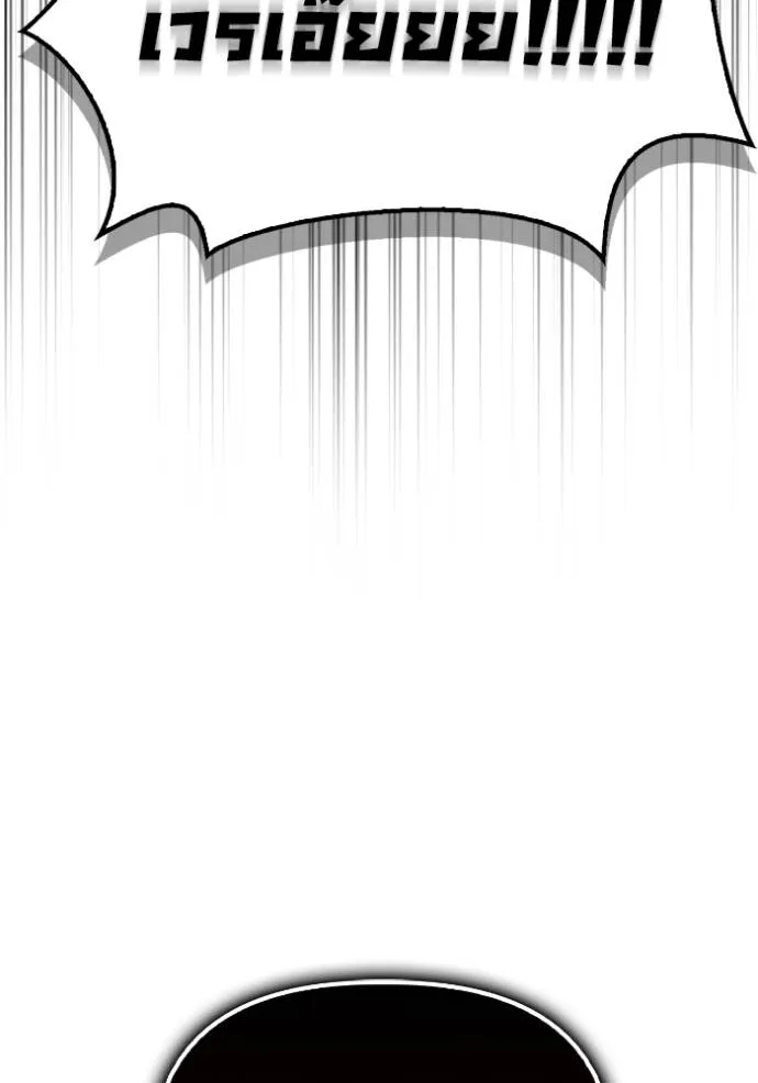 Superhuman Battlefield ตอนที่ 136 แปลไทย page 4