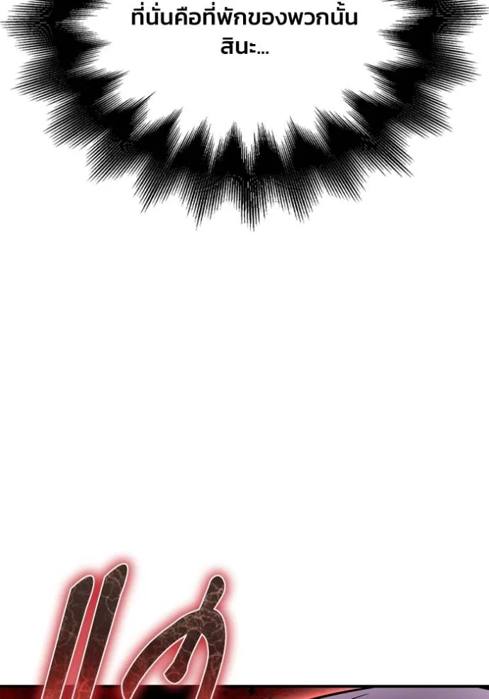Superhuman Battlefield ตอนที่ 136 แปลไทย page 55