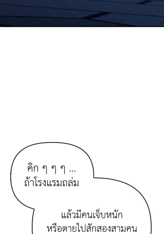 Superhuman Battlefield ตอนที่ 136 แปลไทย page 61