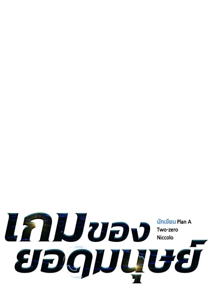 Superhuman Battlefield ตอนที่ 136 แปลไทย page 7