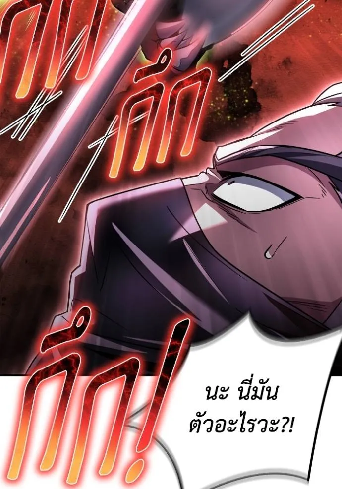 Superhuman Battlefield ตอนที่ 136 แปลไทย page 81