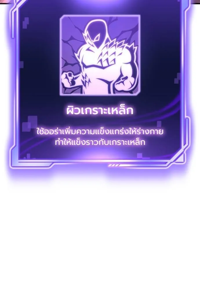 Superhuman Battlefield ตอนที่ 136 แปลไทย page 97