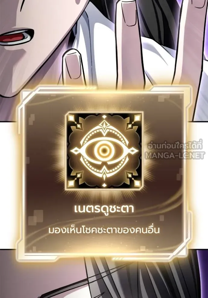 Superhuman Battlefield ตอนที่ 137 แปลไทย page 14