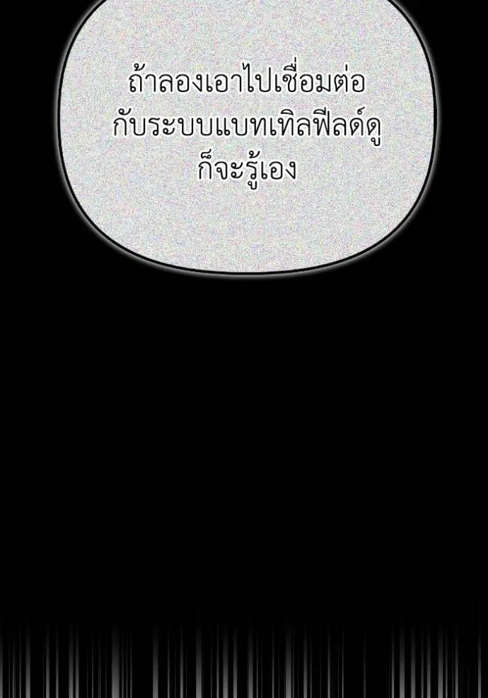 Superhuman Battlefield ตอนที่ 137 แปลไทย page 33