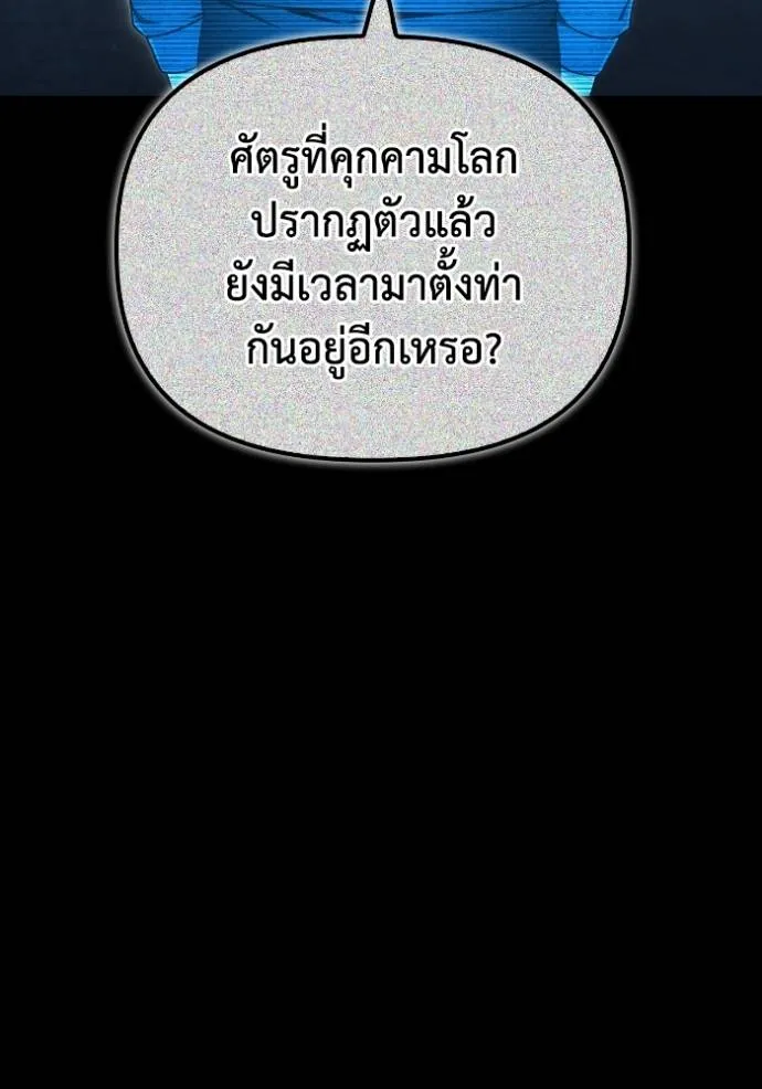 Superhuman Battlefield ตอนที่ 137 แปลไทย page 52