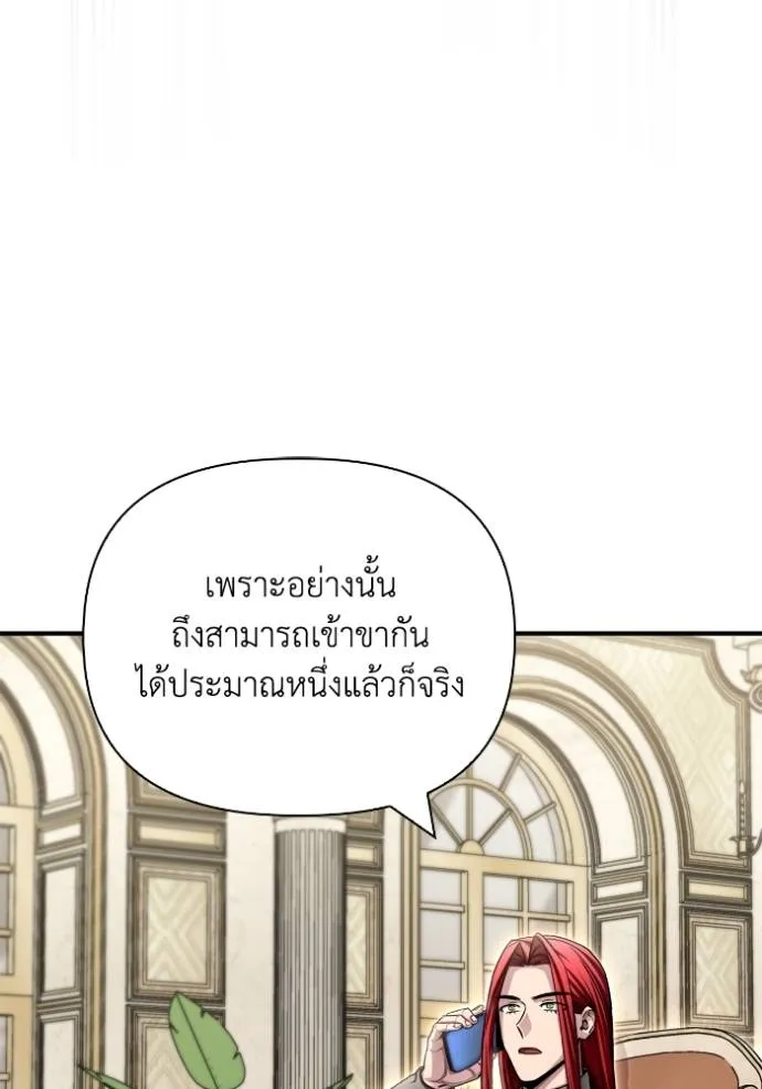 Superhuman Battlefield ตอนที่ 137 แปลไทย page 85