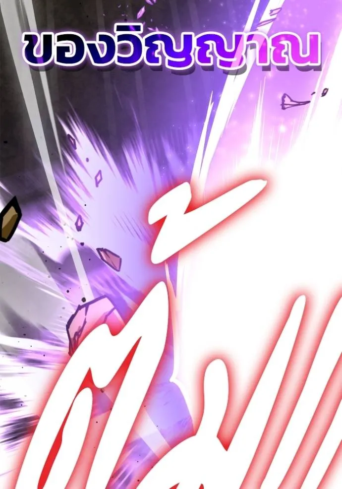 Superhuman Battlefield ตอนที่ 138 แปลไทย page 109