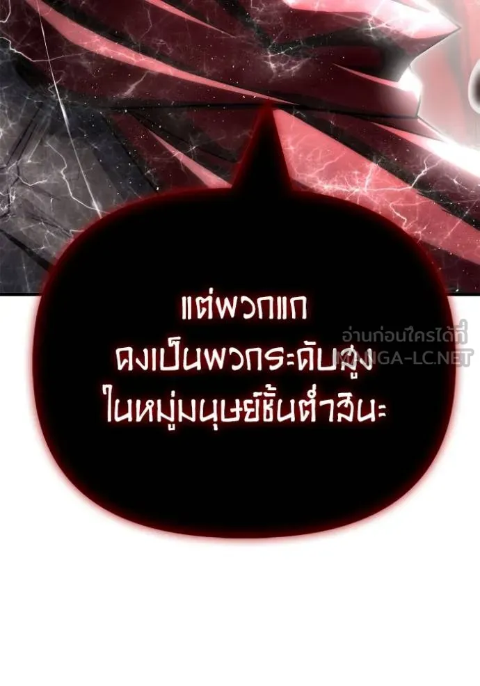 Superhuman Battlefield ตอนที่ 138 แปลไทย page 134