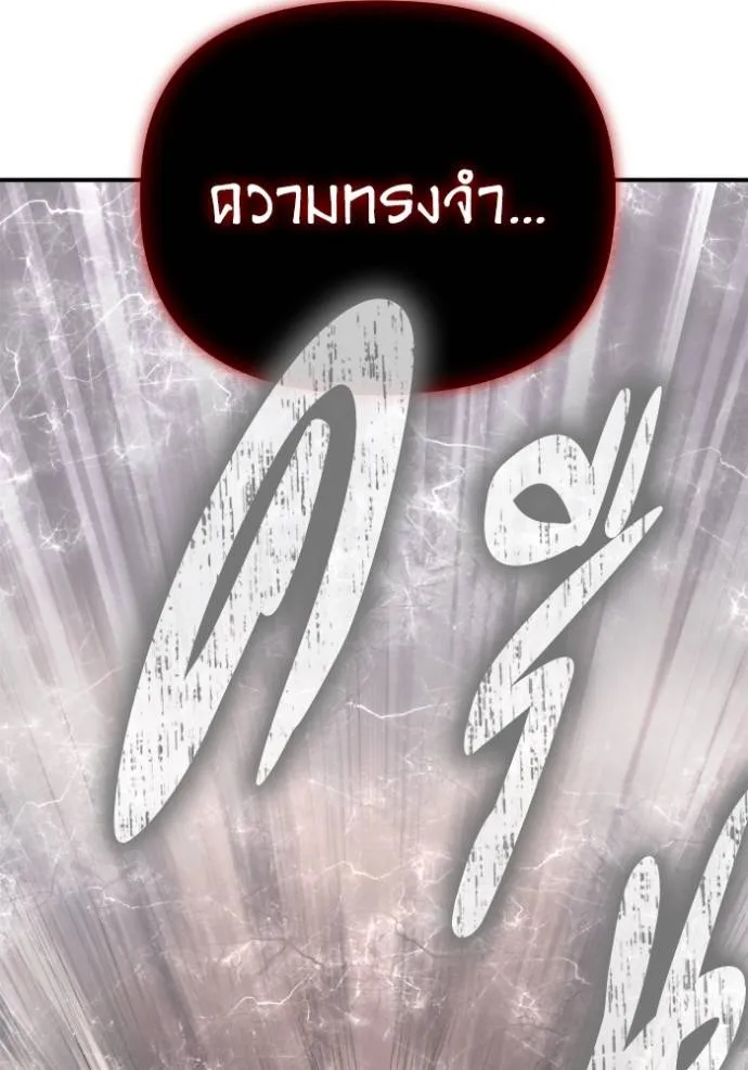 Superhuman Battlefield ตอนที่ 138 แปลไทย page 142