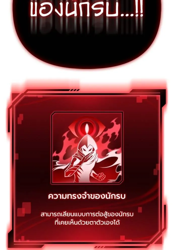 Superhuman Battlefield ตอนที่ 138 แปลไทย page 144