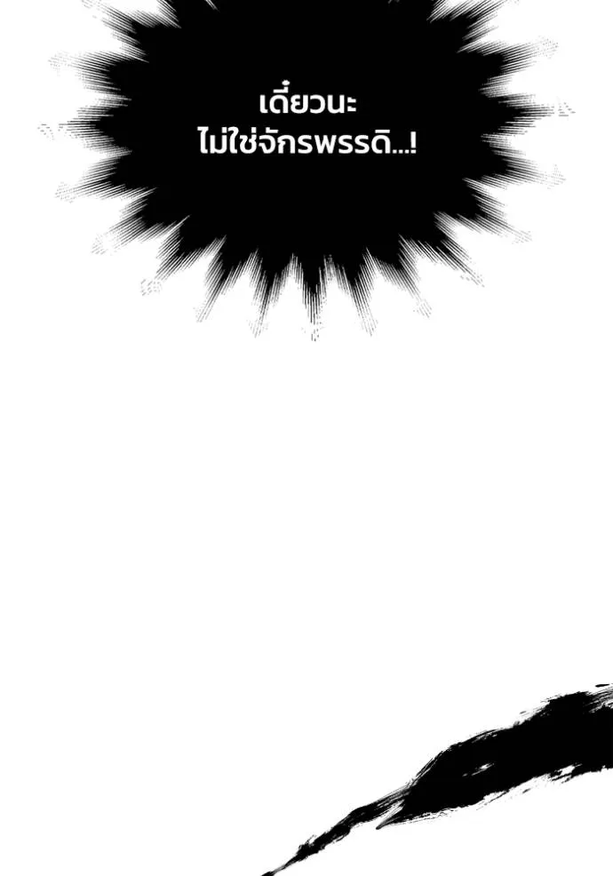 Superhuman Battlefield ตอนที่ 138 แปลไทย page 154