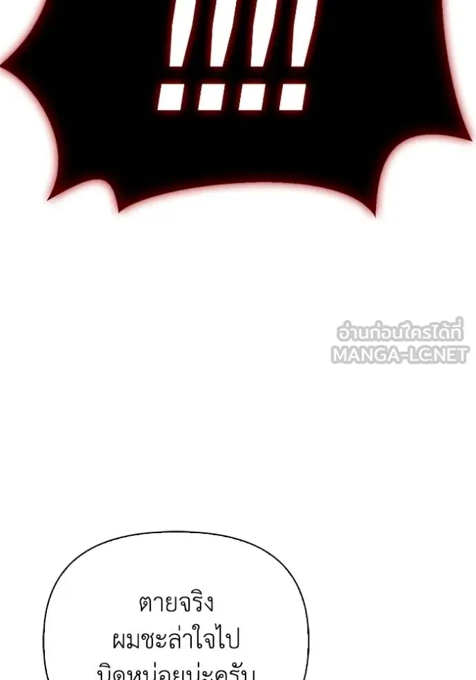 Superhuman Battlefield ตอนที่ 138 แปลไทย page 29