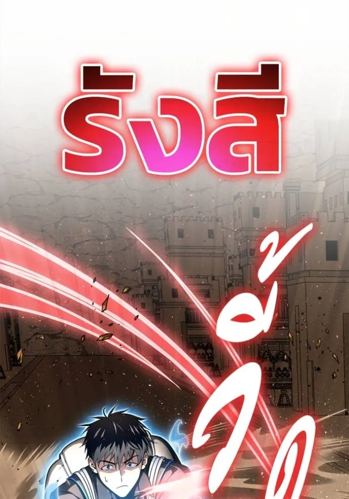 Superhuman Battlefield ตอนที่ 138 แปลไทย page 52