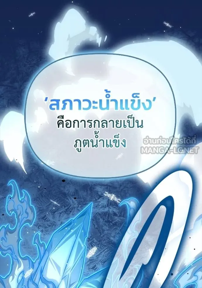 Superhuman Battlefield ตอนที่ 139 แปลไทย page 101