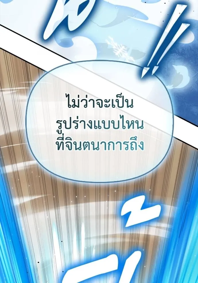 Superhuman Battlefield ตอนที่ 139 แปลไทย page 103