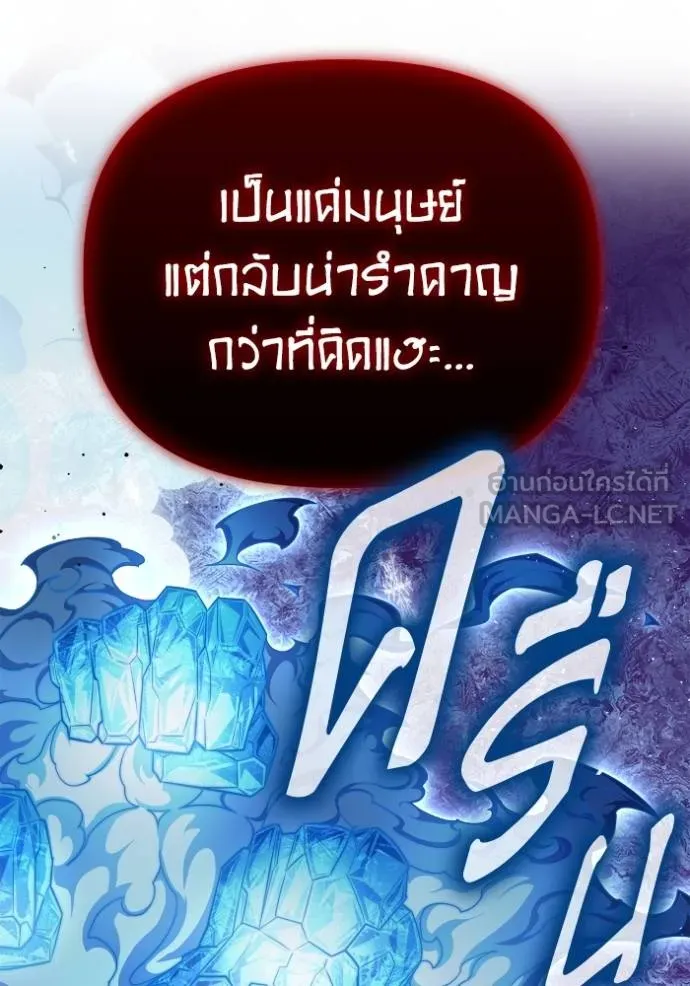 Superhuman Battlefield ตอนที่ 139 แปลไทย page 119