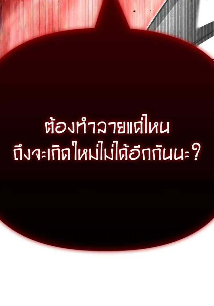 Superhuman Battlefield ตอนที่ 139 แปลไทย page 126
