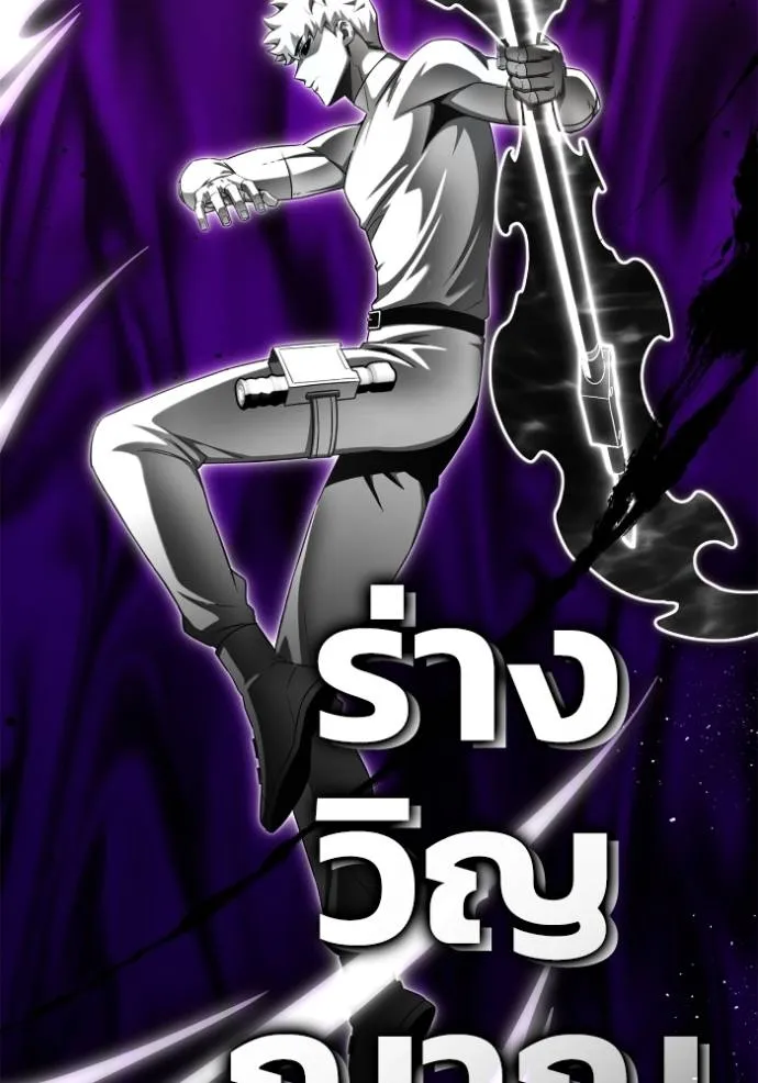 Superhuman Battlefield ตอนที่ 139 แปลไทย page 136