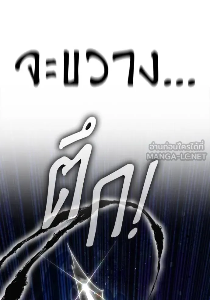 Superhuman Battlefield ตอนที่ 139 แปลไทย page 143