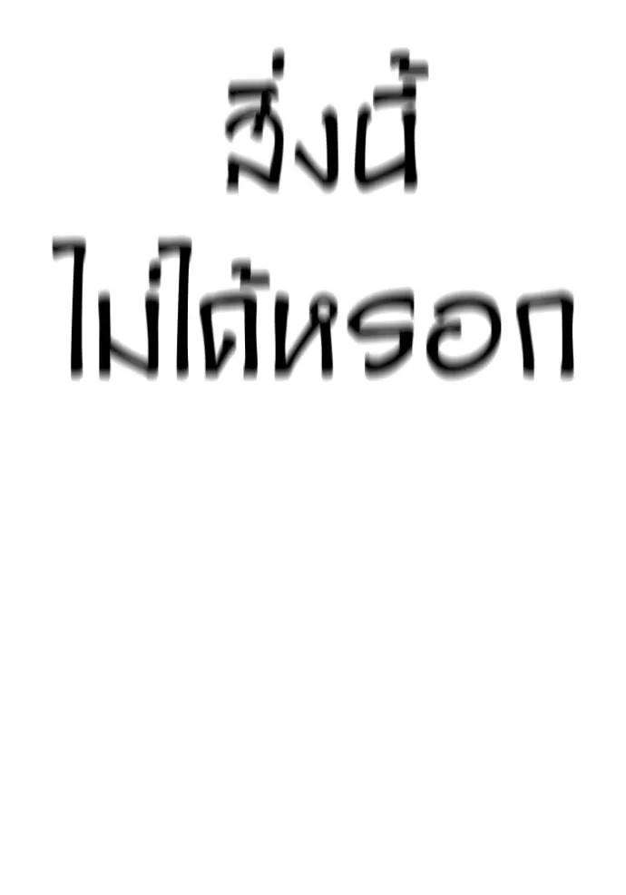 Superhuman Battlefield ตอนที่ 139 แปลไทย page 147