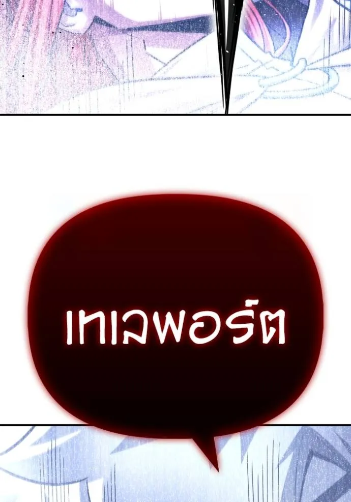 Superhuman Battlefield ตอนที่ 139 แปลไทย page 154