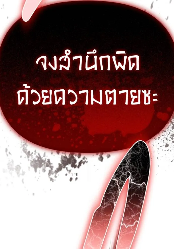 Superhuman Battlefield ตอนที่ 139 แปลไทย page 163