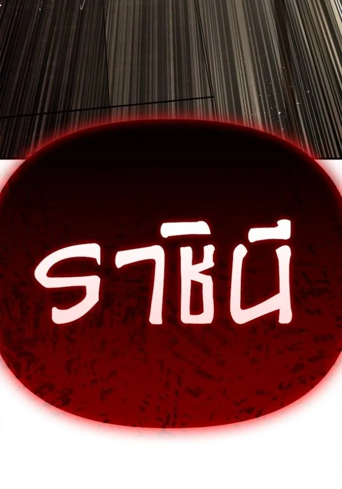 Superhuman Battlefield ตอนที่ 139 แปลไทย page 166