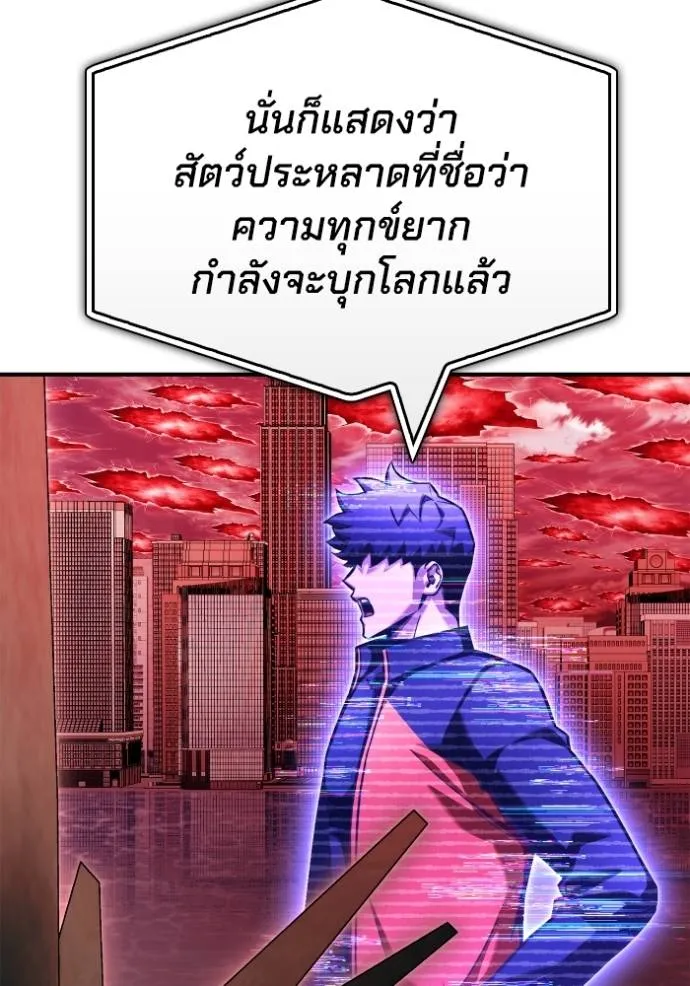 Superhuman Battlefield ตอนที่ 139 แปลไทย page 19