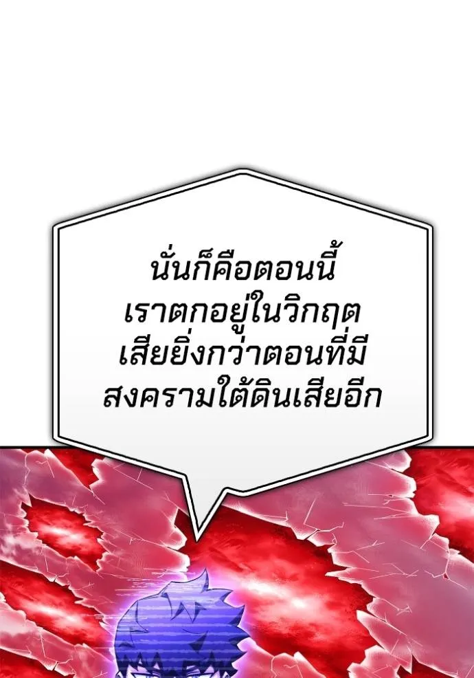 Superhuman Battlefield ตอนที่ 139 แปลไทย page 24
