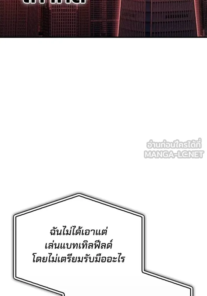 Superhuman Battlefield ตอนที่ 139 แปลไทย page 26