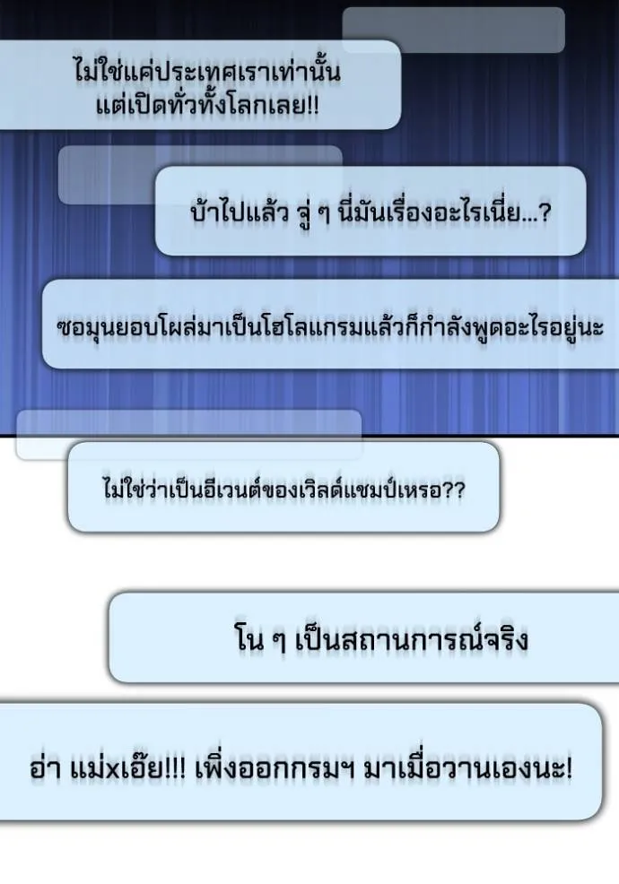 Superhuman Battlefield ตอนที่ 139 แปลไทย page 28