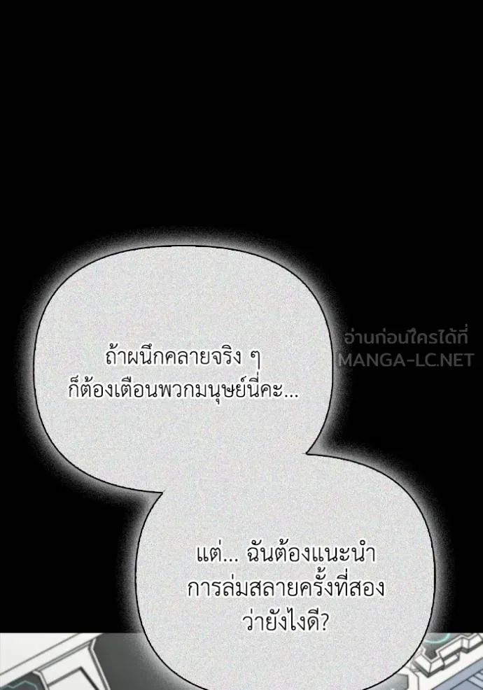 Superhuman Battlefield ตอนที่ 139 แปลไทย page 2