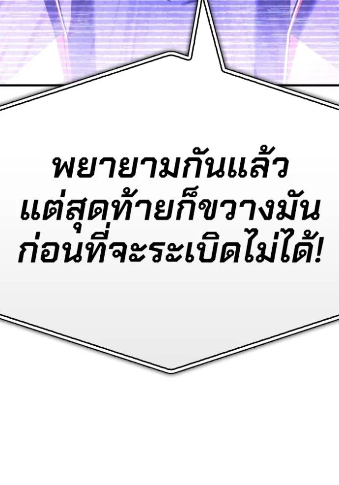 Superhuman Battlefield ตอนที่ 139 แปลไทย page 33