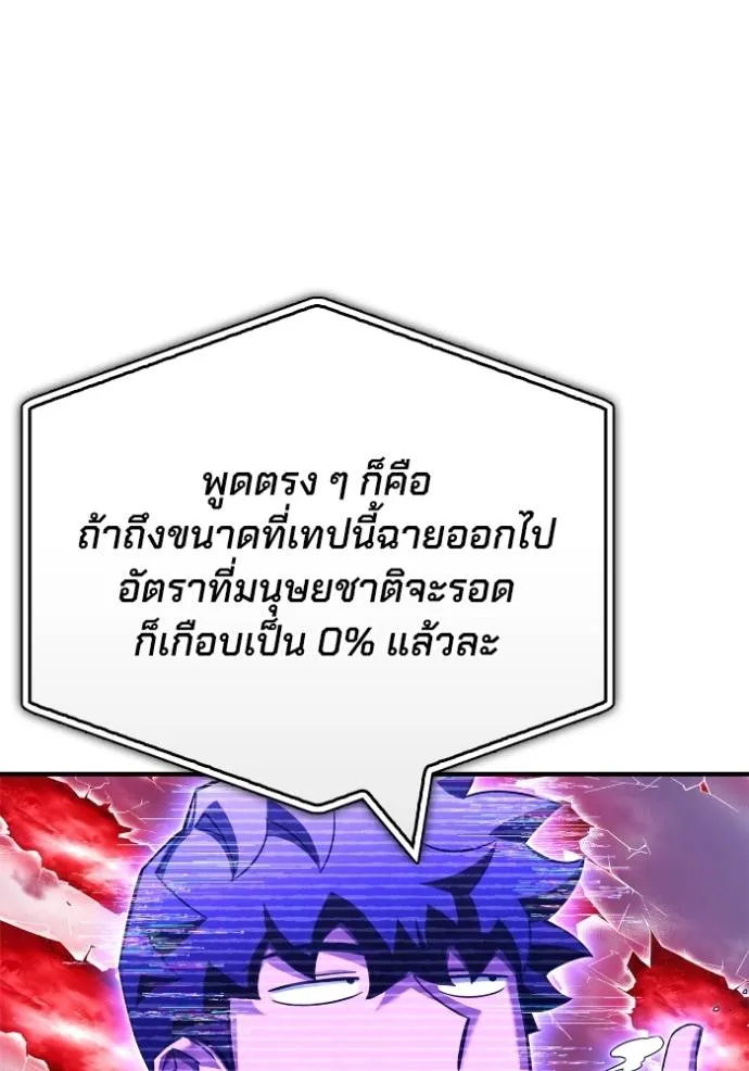 Superhuman Battlefield ตอนที่ 139 แปลไทย page 34