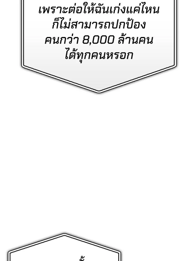 Superhuman Battlefield ตอนที่ 139 แปลไทย page 36