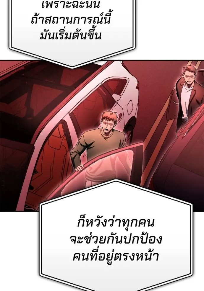 Superhuman Battlefield ตอนที่ 139 แปลไทย page 37