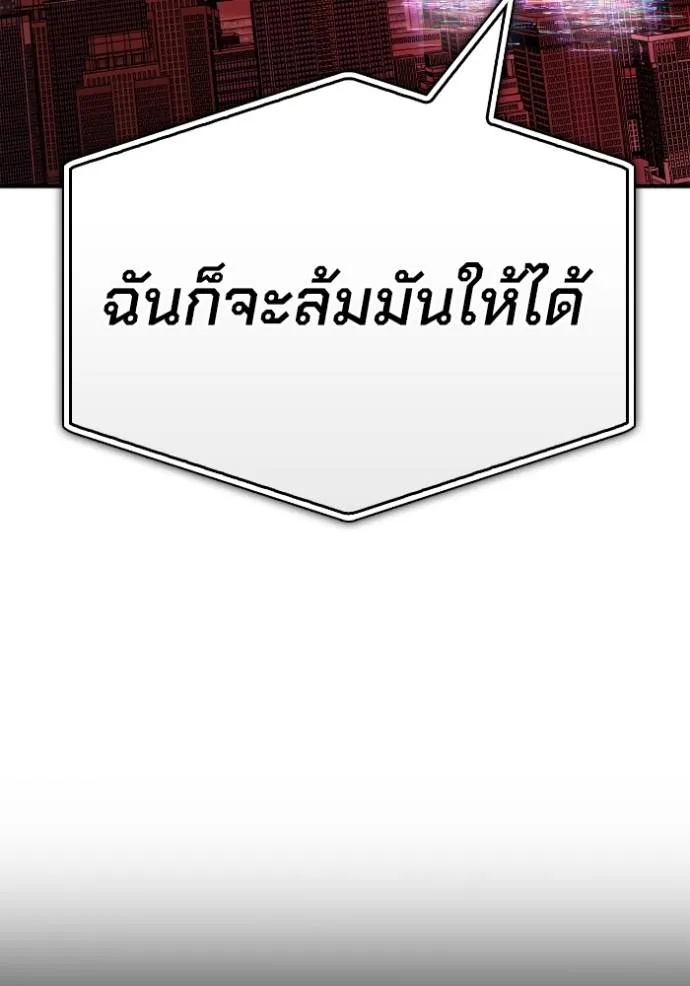 Superhuman Battlefield ตอนที่ 139 แปลไทย page 40