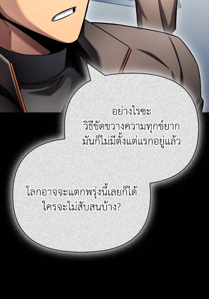 Superhuman Battlefield ตอนที่ 139 แปลไทย page 42